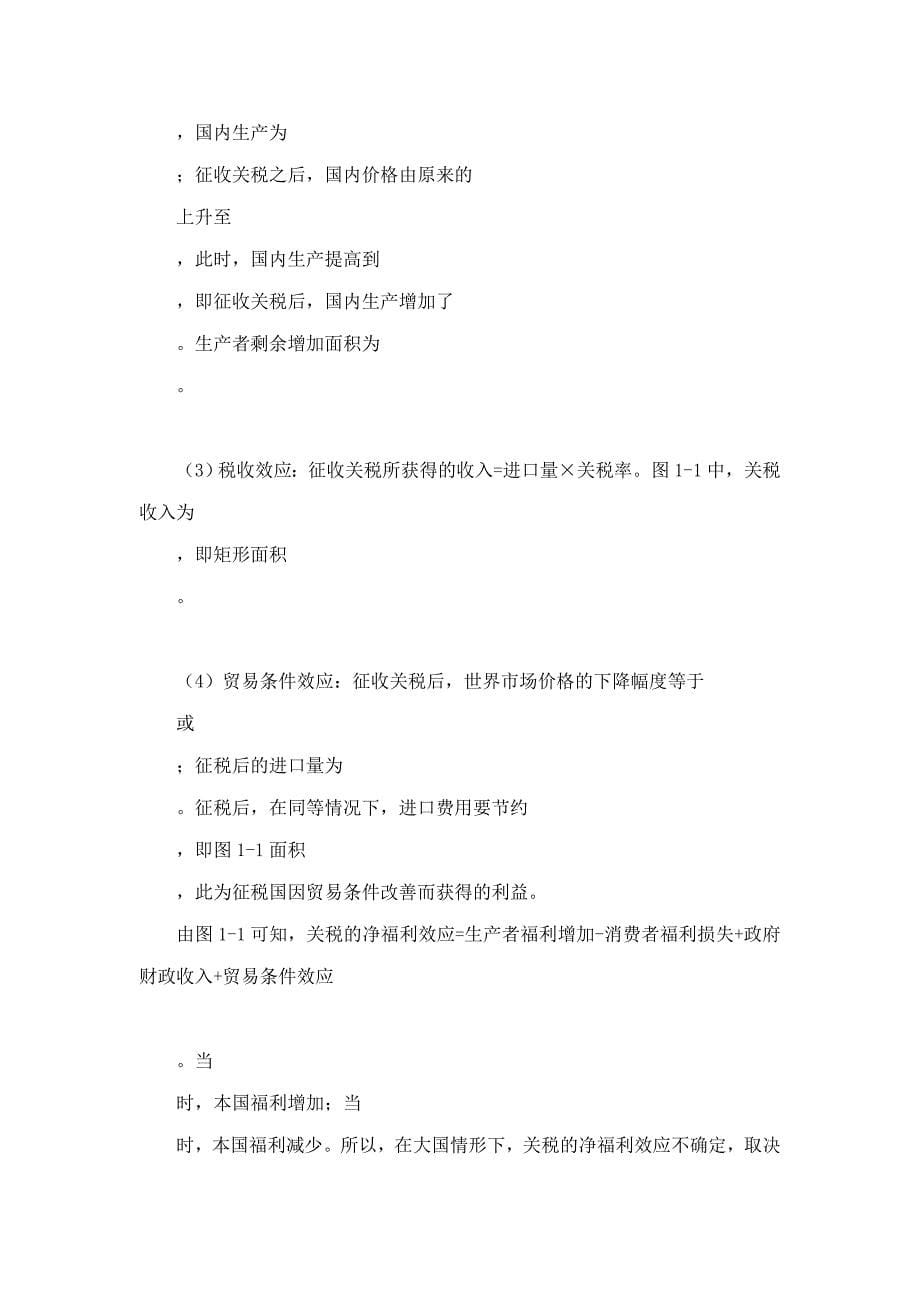 南京大学商学院434国际商务专业基础[专业硕士]历年真题及详解.doc_第5页