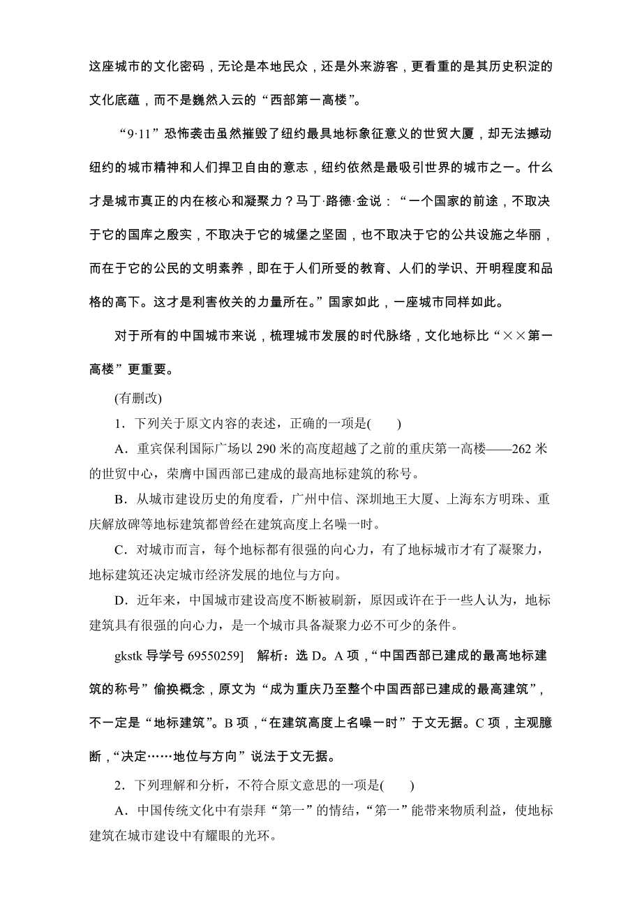 2017年卓越学案高中同步导学案&amp#183;语文——（人教版必修5）习题：第四单元 单元能力检测（四） Word版含解析.doc_第2页