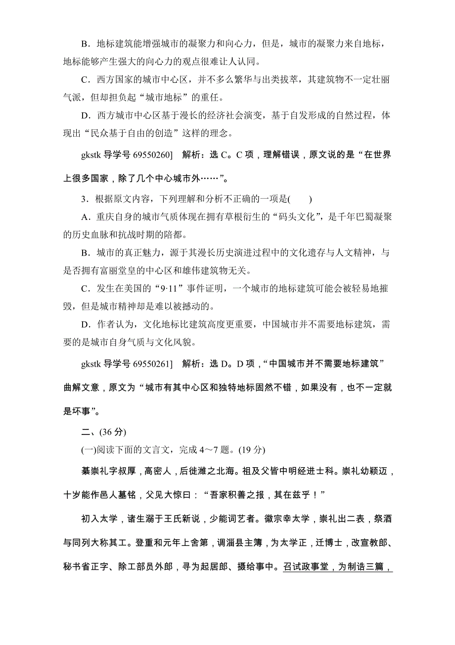 2017年卓越学案高中同步导学案&amp#183;语文——（人教版必修5）习题：第四单元 单元能力检测（四） Word版含解析.doc_第3页