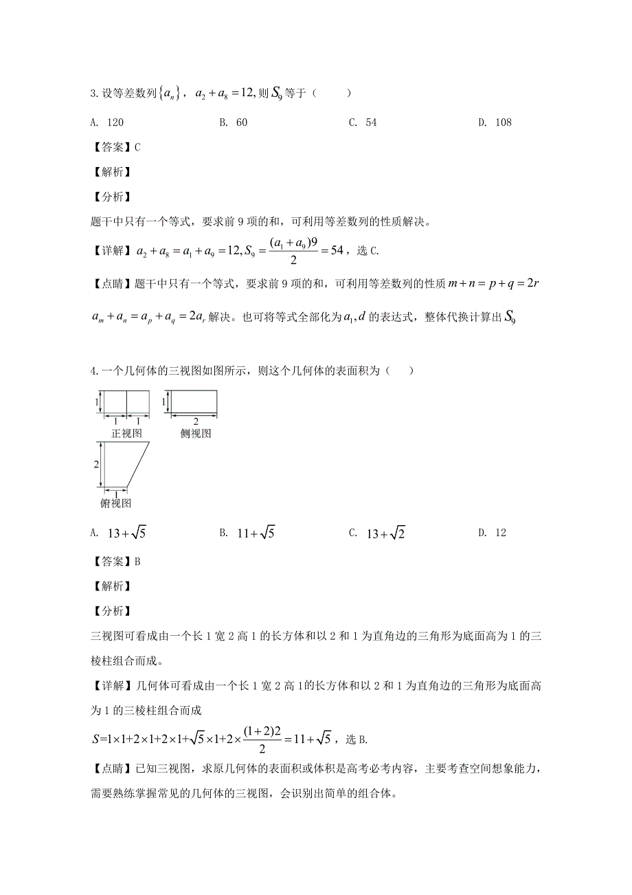 黑龙江省佳木斯市汤原高级中学2018-2019学年高一数学下学期期末考试试题文（含解析）_第2页