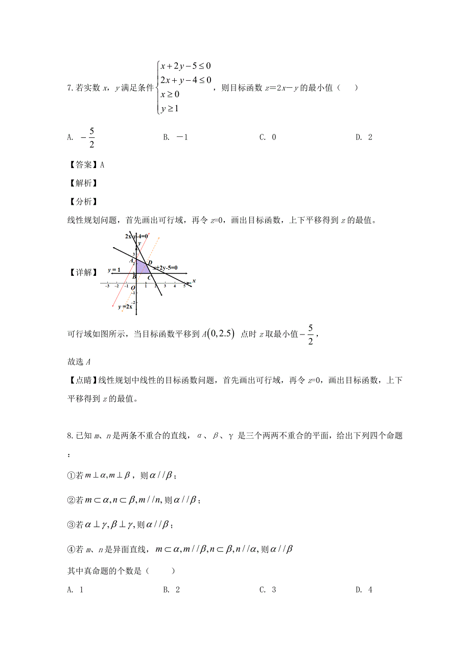 黑龙江省佳木斯市汤原高级中学2018-2019学年高一数学下学期期末考试试题文（含解析）_第4页