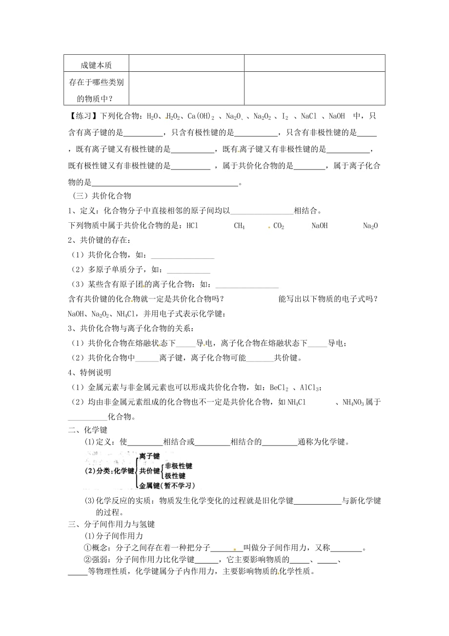 湖南省永州市新田县第一中学高中化学 1.3化学键（2）学案（无答案）新人教版必修2_第2页