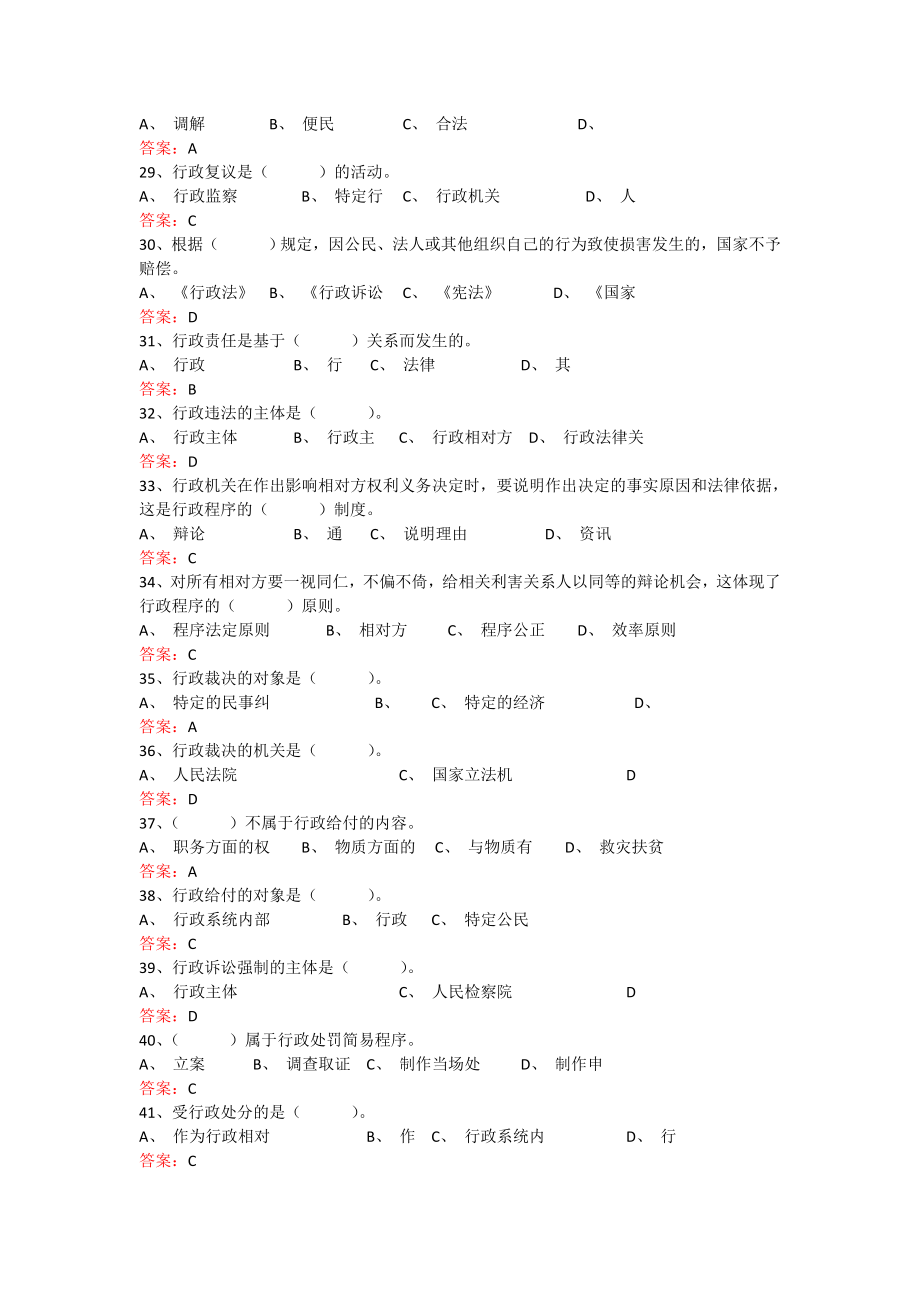 最新江西省行政执法人员综合法律知识考试题库齐全讲述.doc_第3页