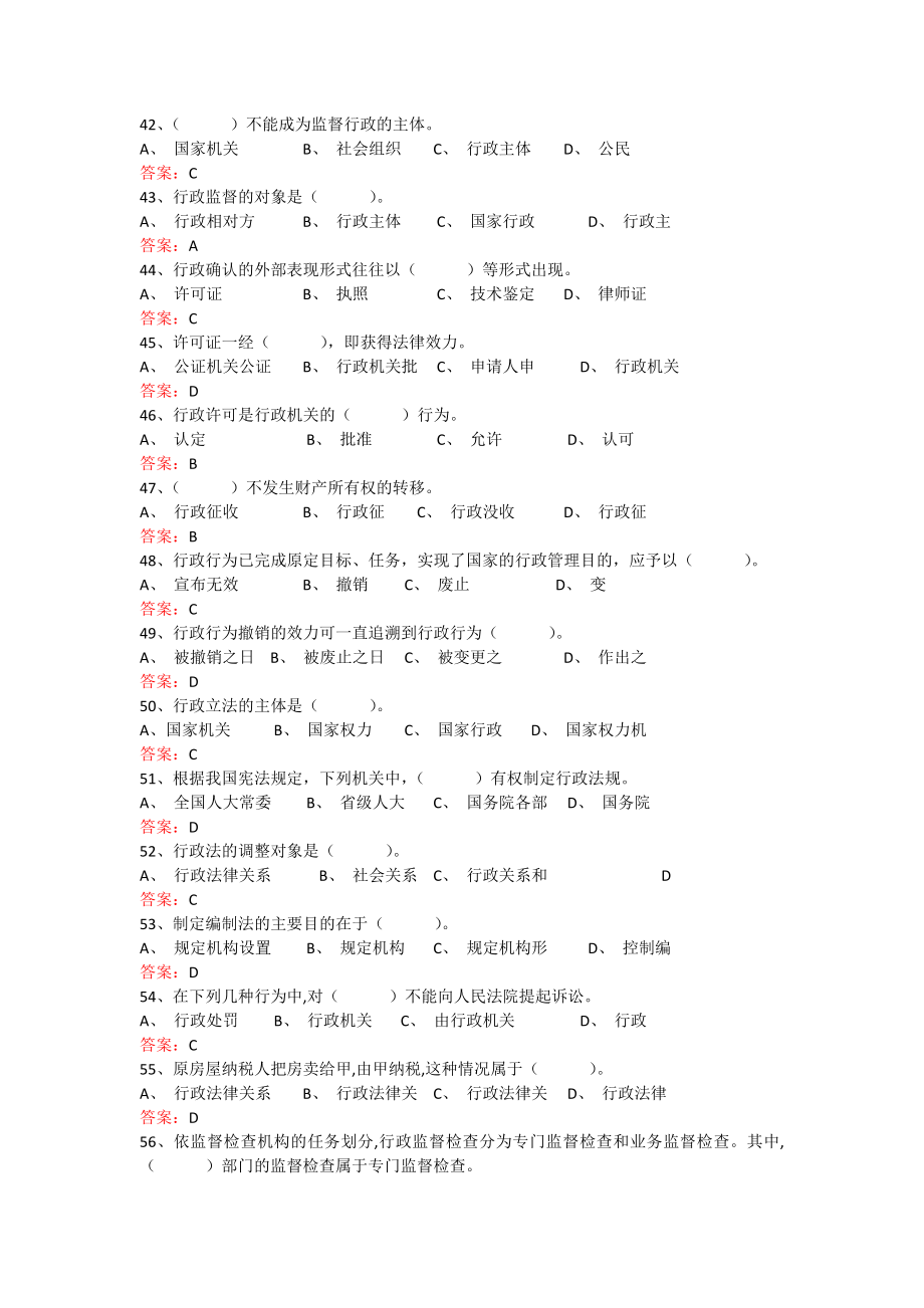 最新江西省行政执法人员综合法律知识考试题库齐全讲述.doc_第4页