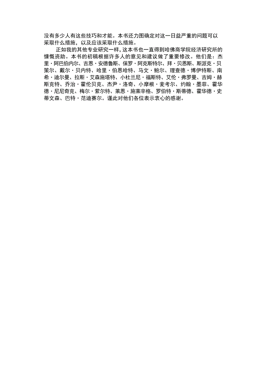 现代企业的领导艺术[指导文摘]_第4页