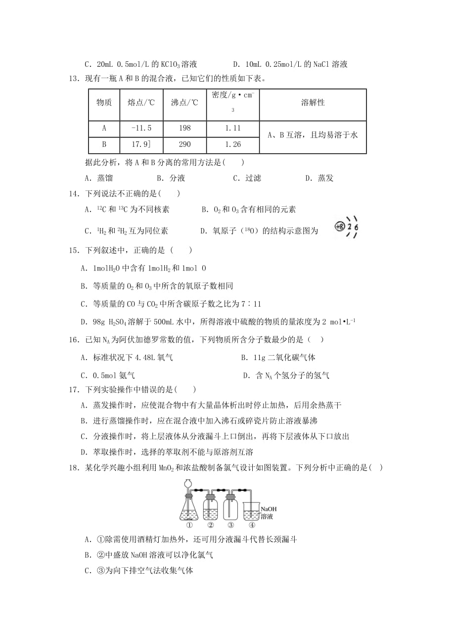 浙江省杭州地区六校2020学年高一化学上学期期中联考试题_第3页