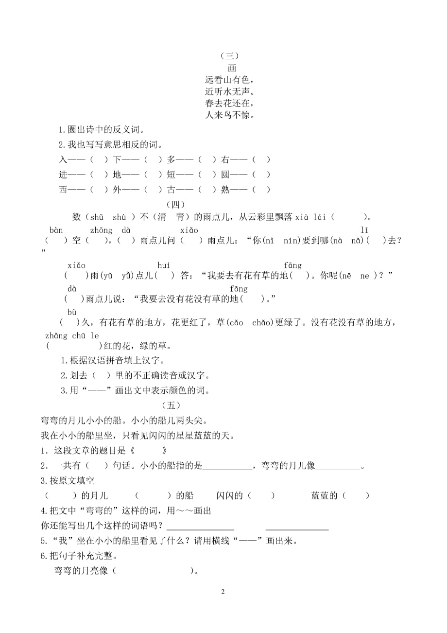 一年级上册语文课内阅读_第2页