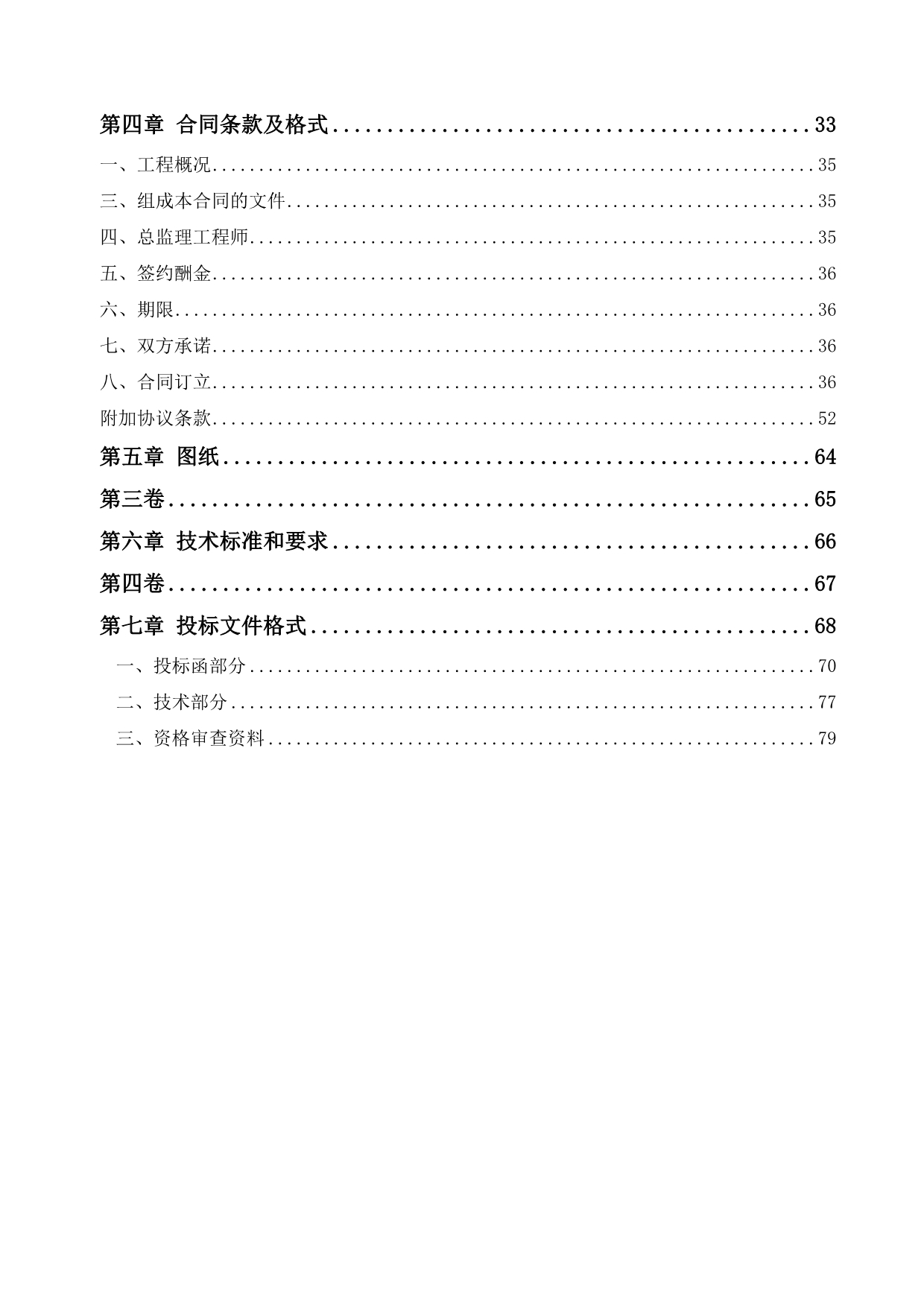 项目名称解放碑地下停车库及连接通道三期工程施工监理.doc_第3页