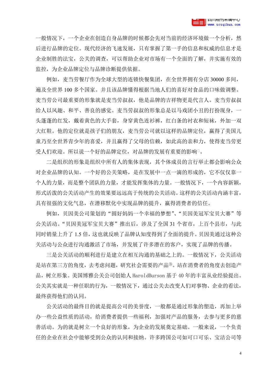 张波漾品牌形象理论下雅诗兰黛品牌的公关策略.doc_第5页