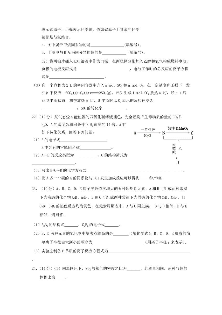 湖北省2020学年高一化学下学期第四次双周考试题_第5页