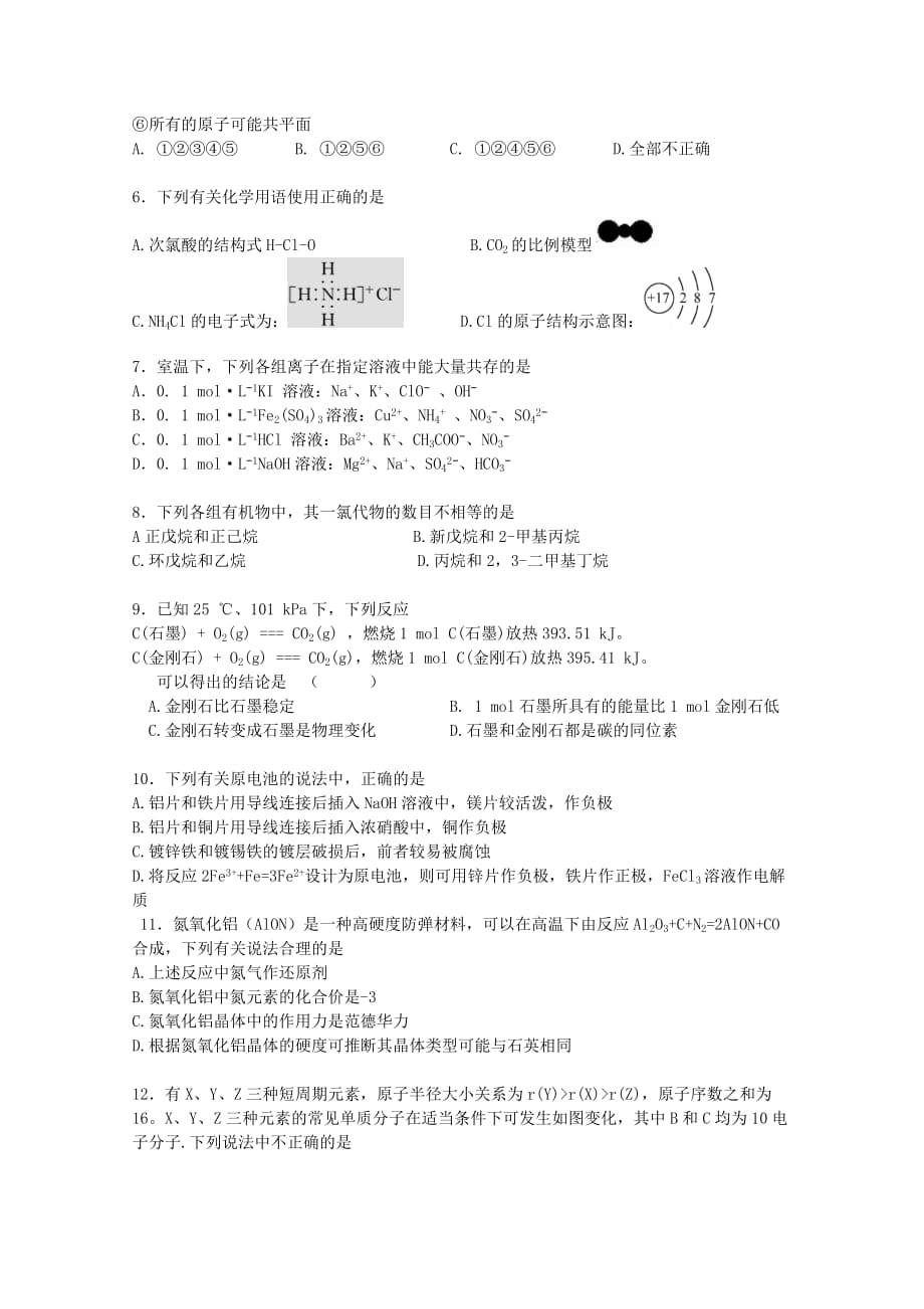 湖北省汉川二中2020学年高一化学下学期期末考试试题_第2页