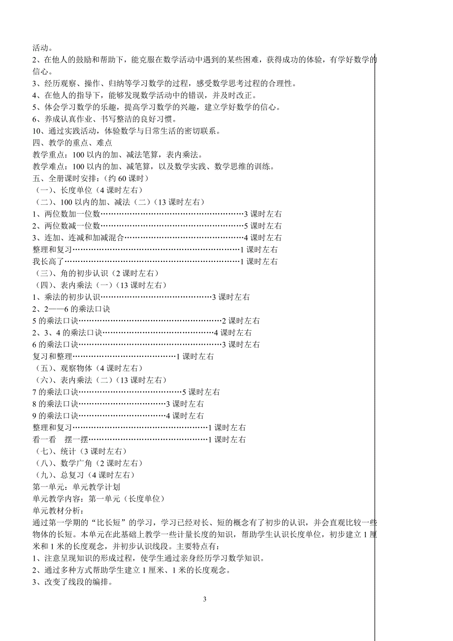 新课标人教版小学二年级上册数学教案教学讲义_第3页