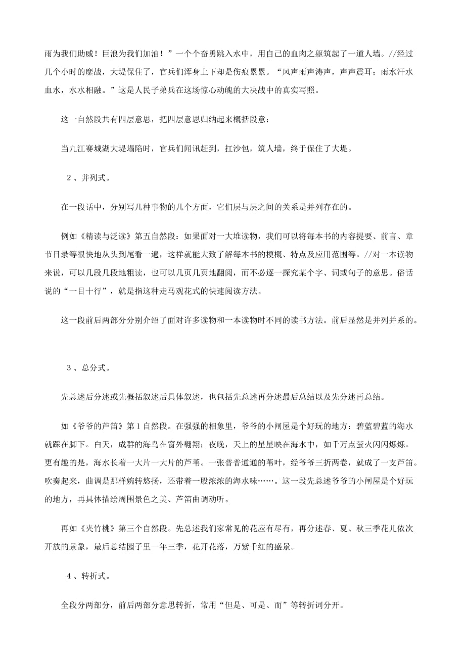 六年级语文总复习资料 阅读(通用)_第2页