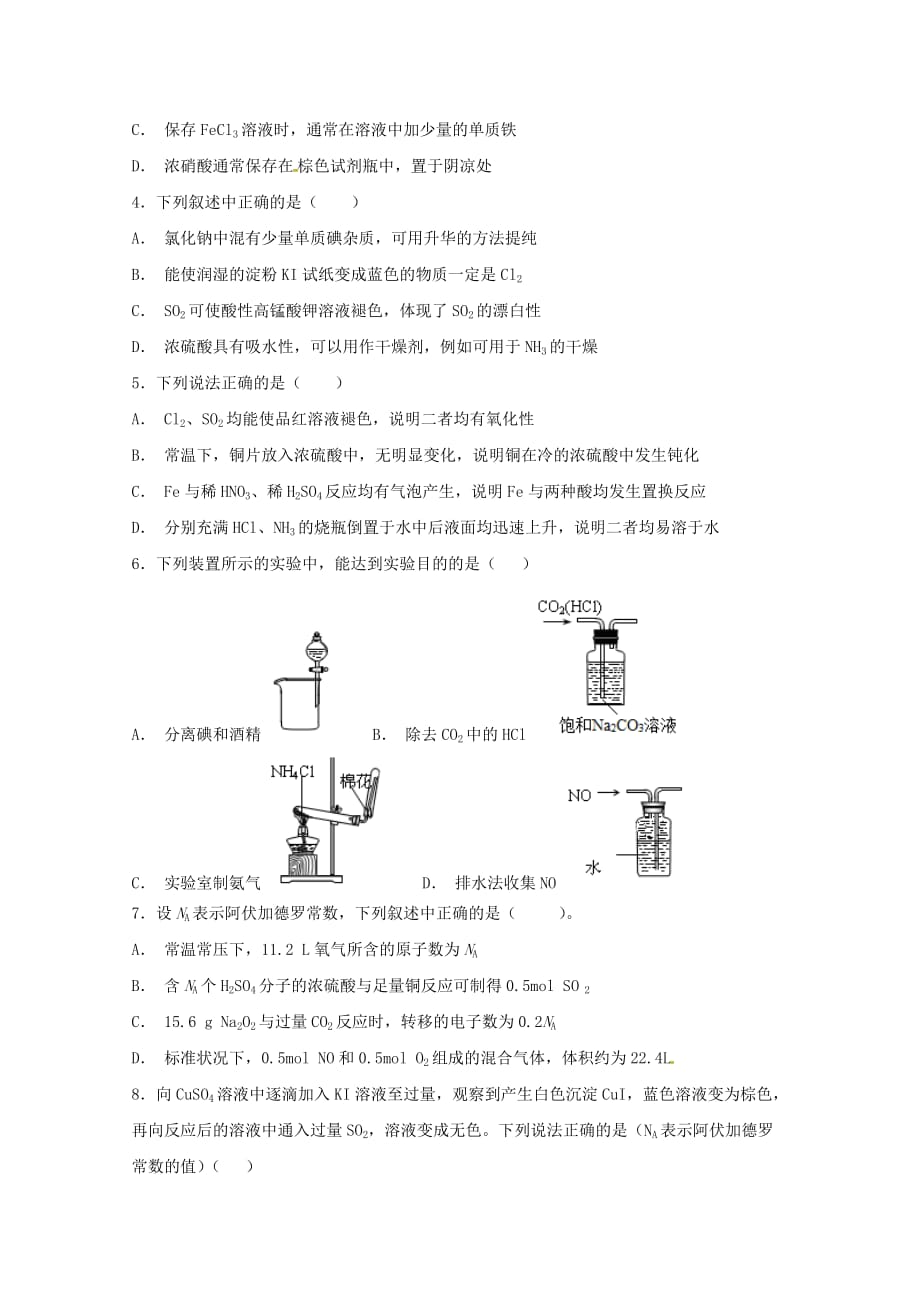 山东省2020学年高一化学上学期第二次质量检测试题_第2页