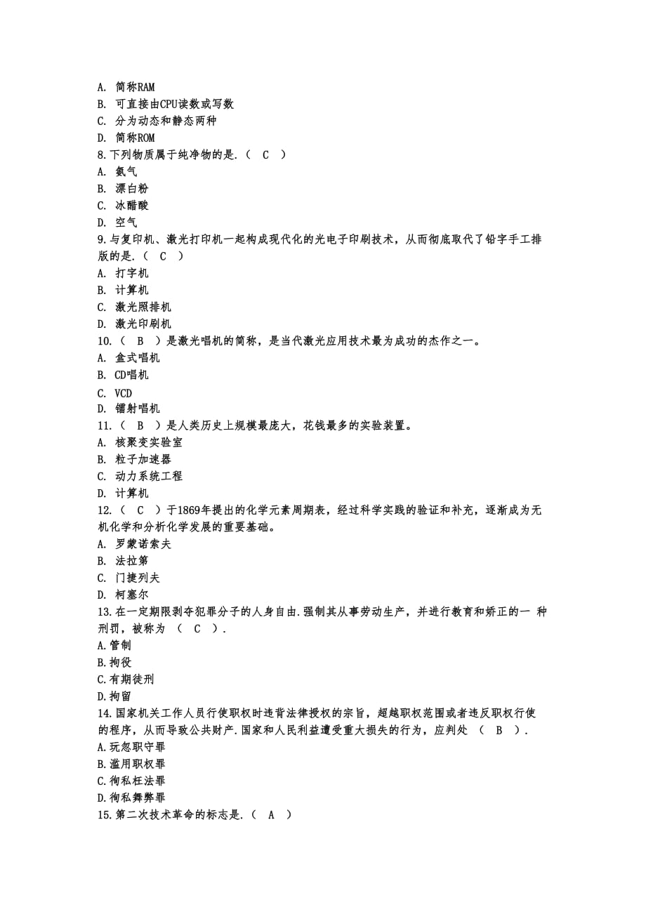 云南省2015年“三支一扶”招募考试试题附有参考答案_第2页