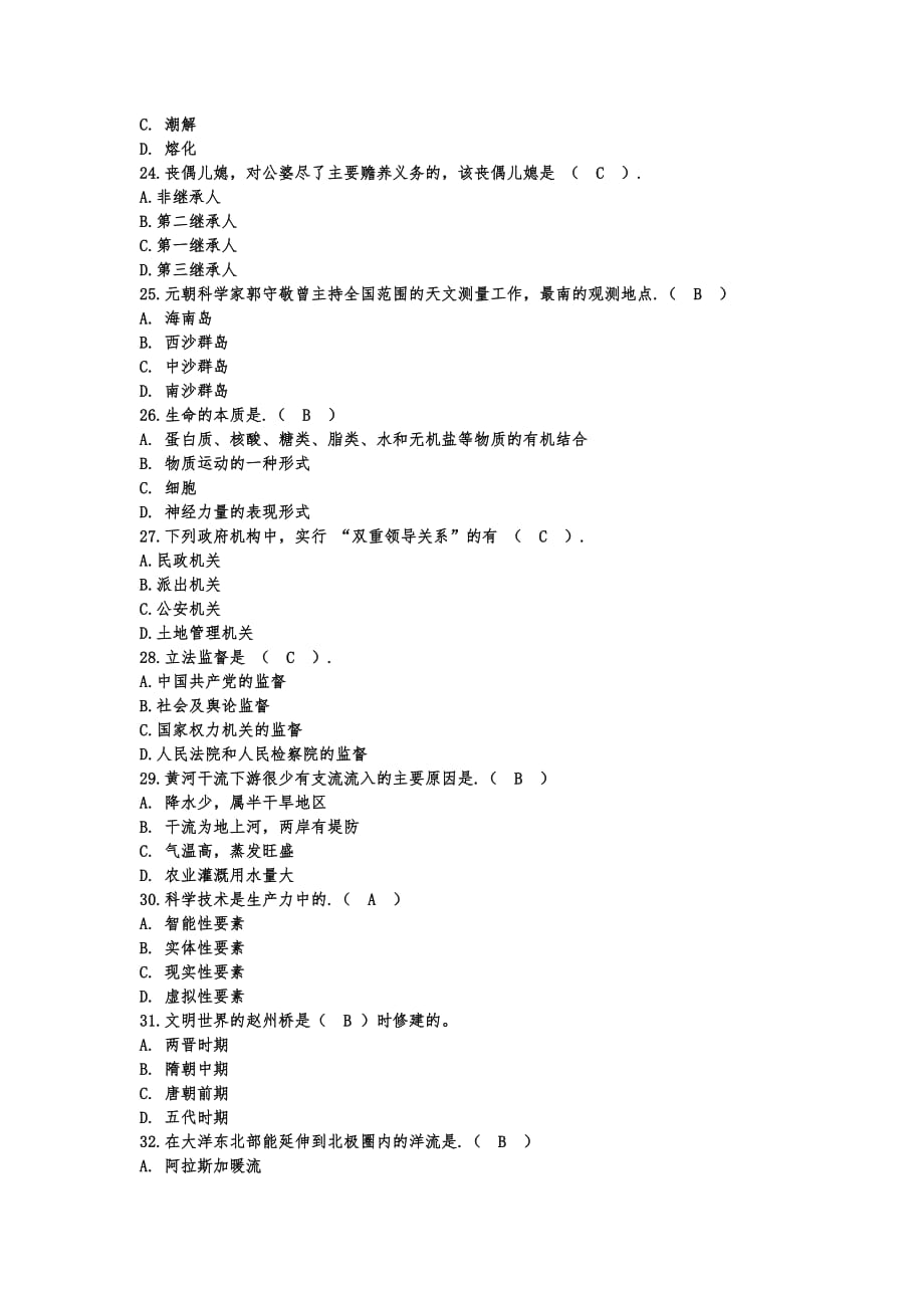 云南省2015年“三支一扶”招募考试试题附有参考答案_第4页