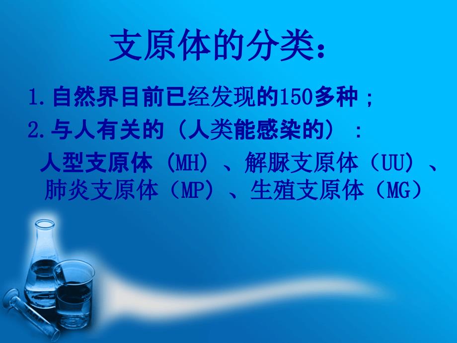 肺炎支原体检测培养基培训资料课件PPT_第4页