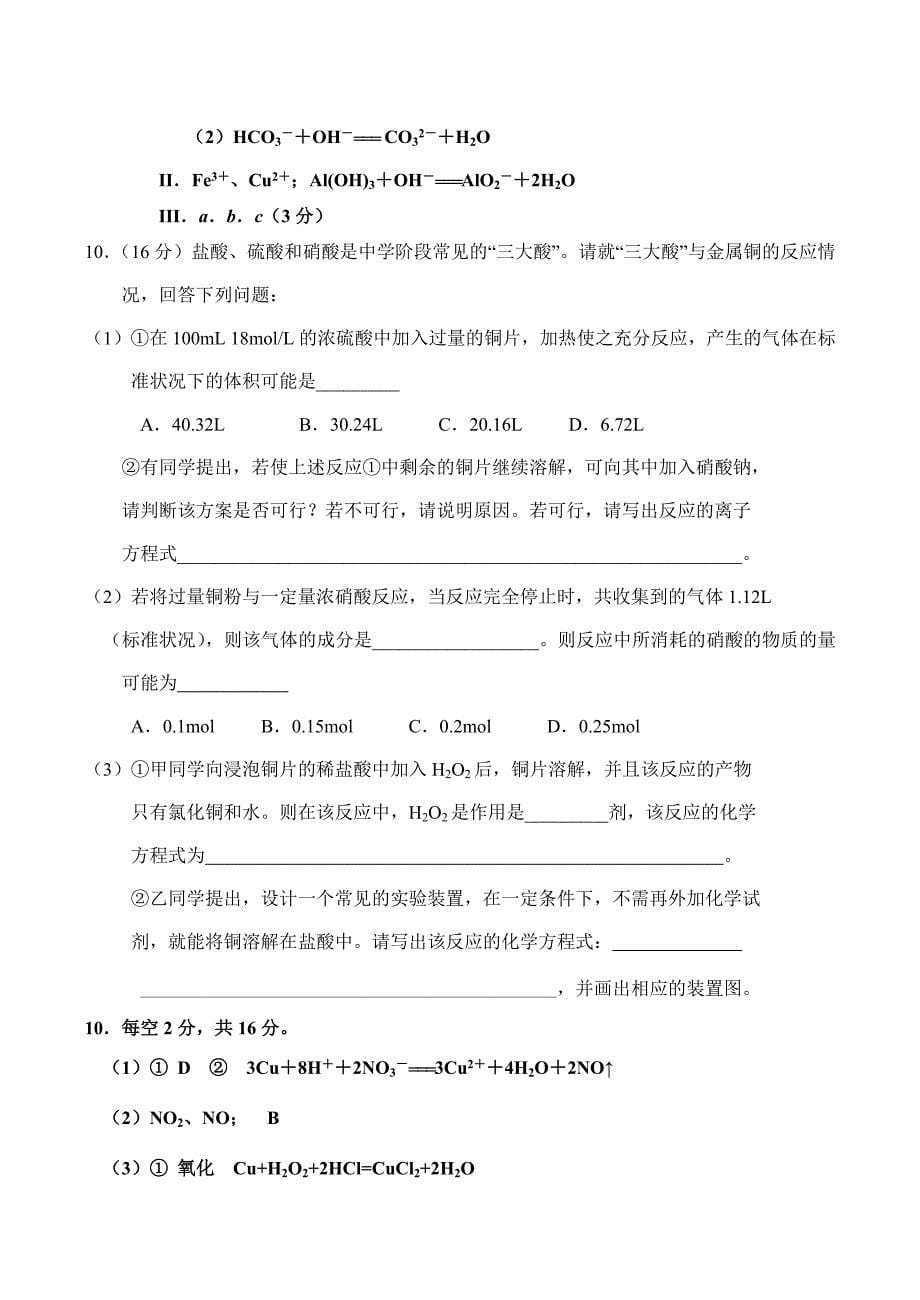 2020届高三化学二轮复习专题自测：元素化合物（二）_第5页