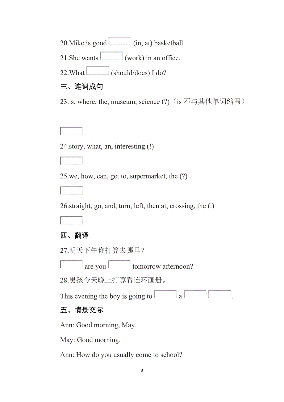 六年级英语上册期末测试卷(二)附答案_第3页