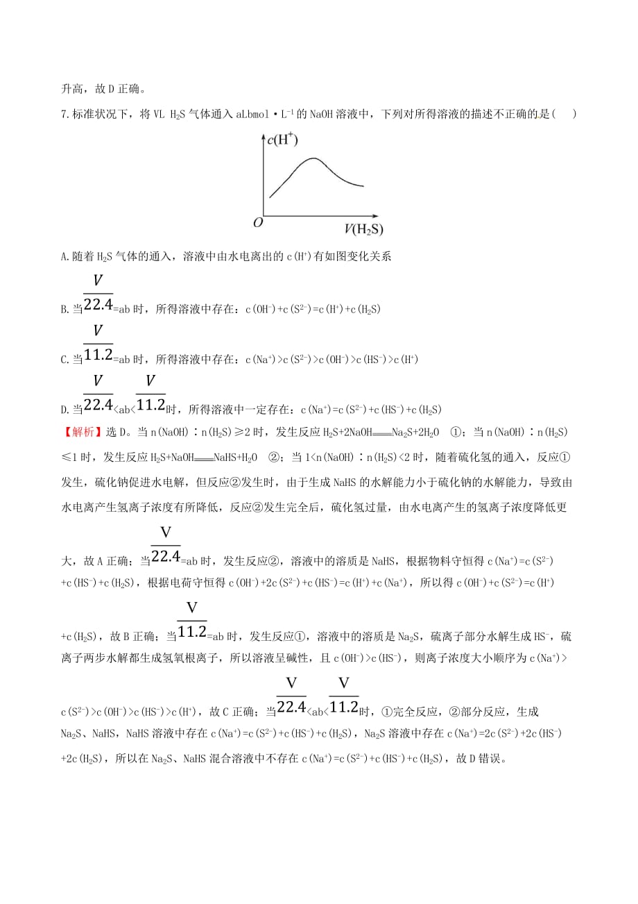 2020届高三化学二轮复习 第三篇 专题强化训练 选择题标准练（十二）_第4页