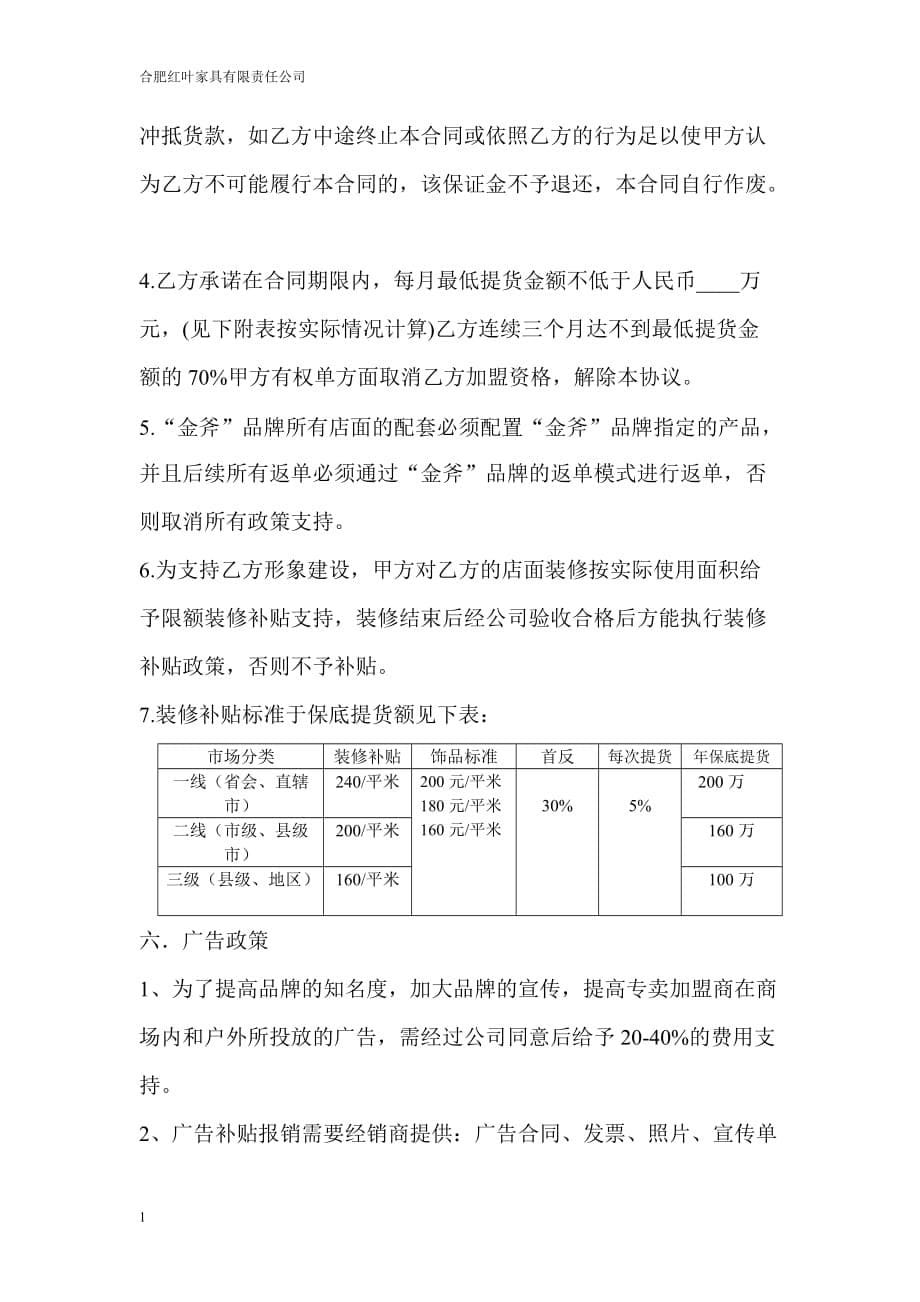 招商加盟政策知识课件_第5页