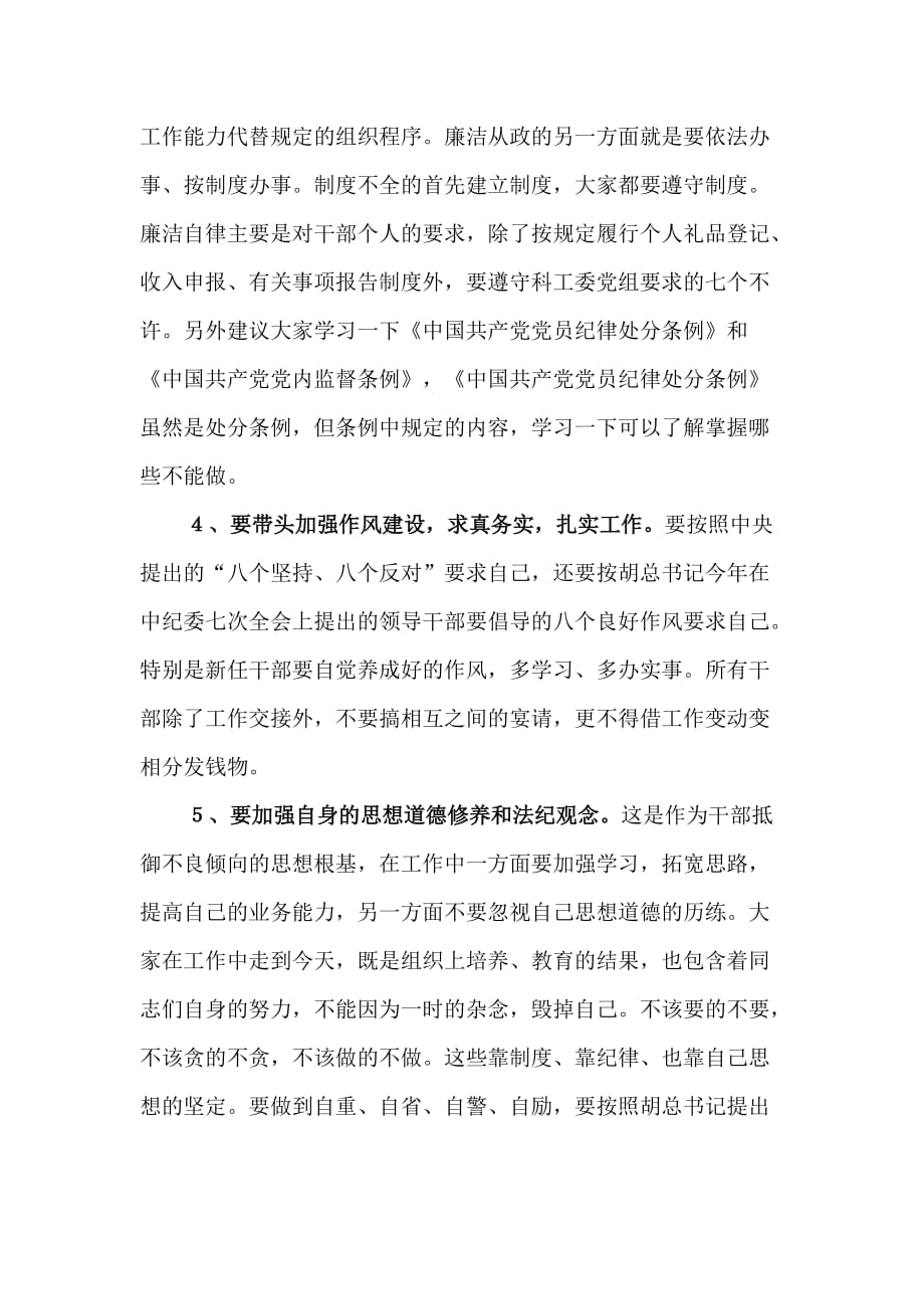 党的四大纪律和八大要求.doc_第4页