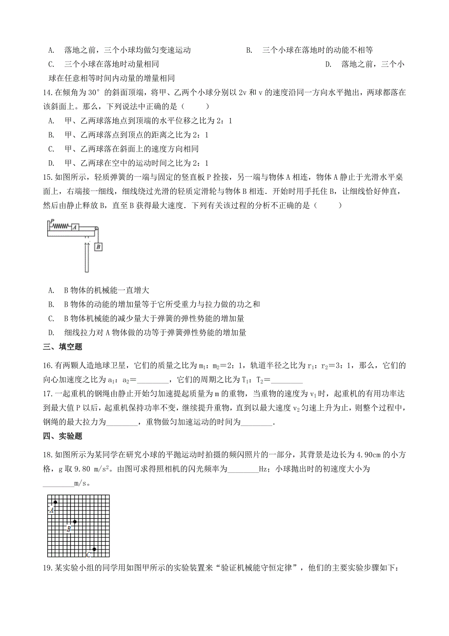 四川省内江市2018-2019学年高一物理下学期期末考试试题（含解析）_第4页