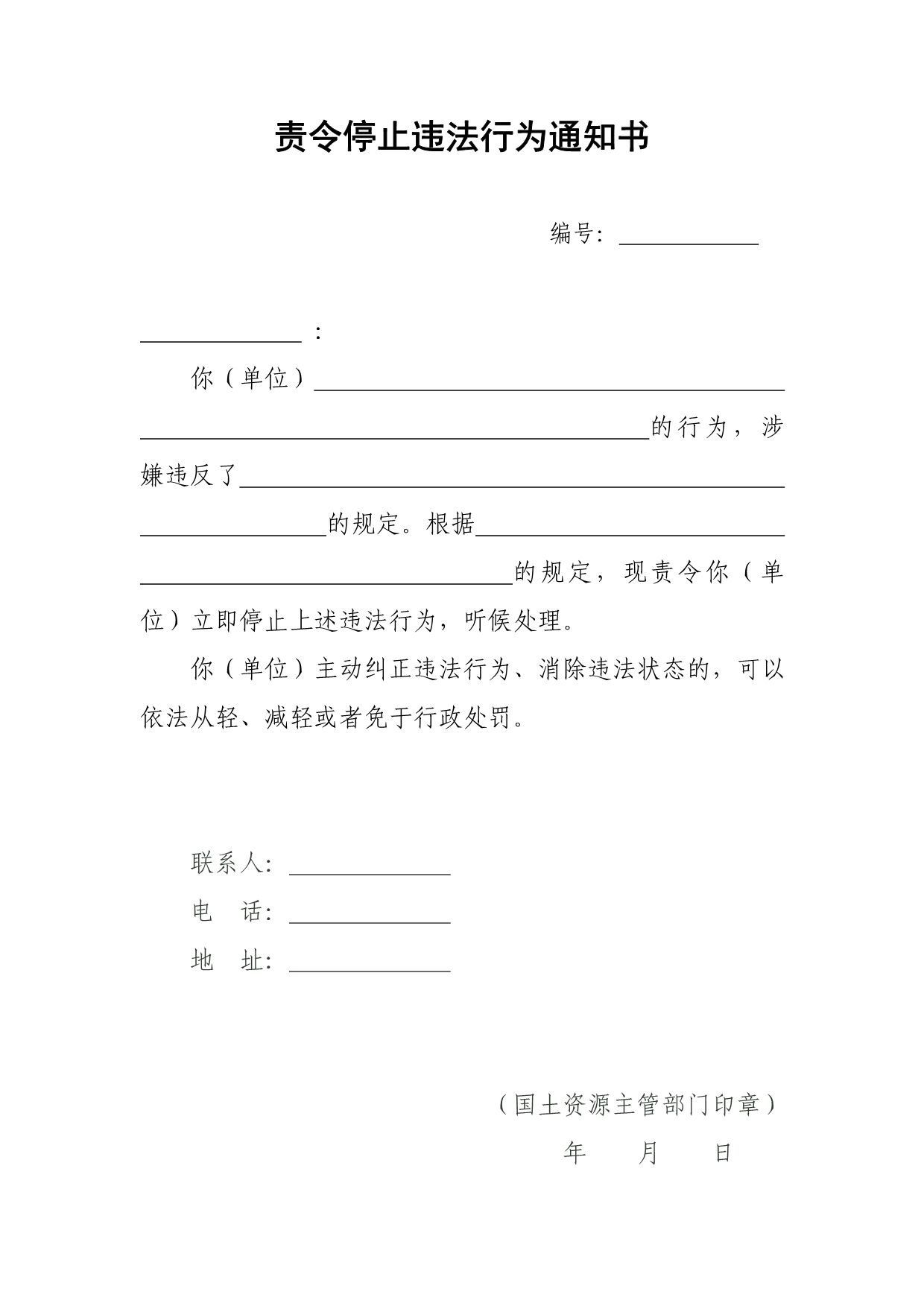 国土资源违法行为查处法律文书参考格式...doc_第2页