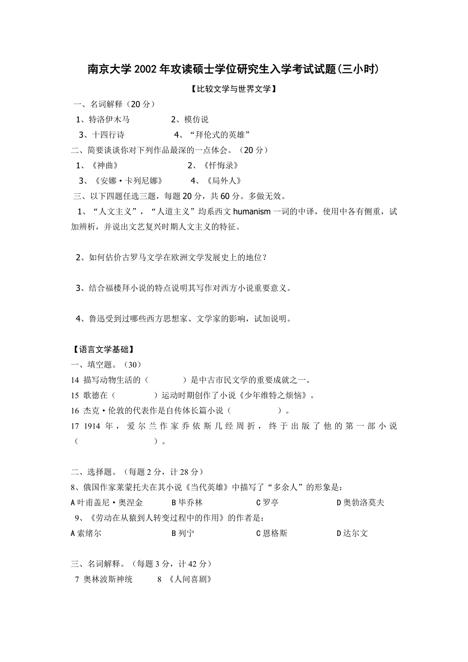 南大外国文学研真题_第3页