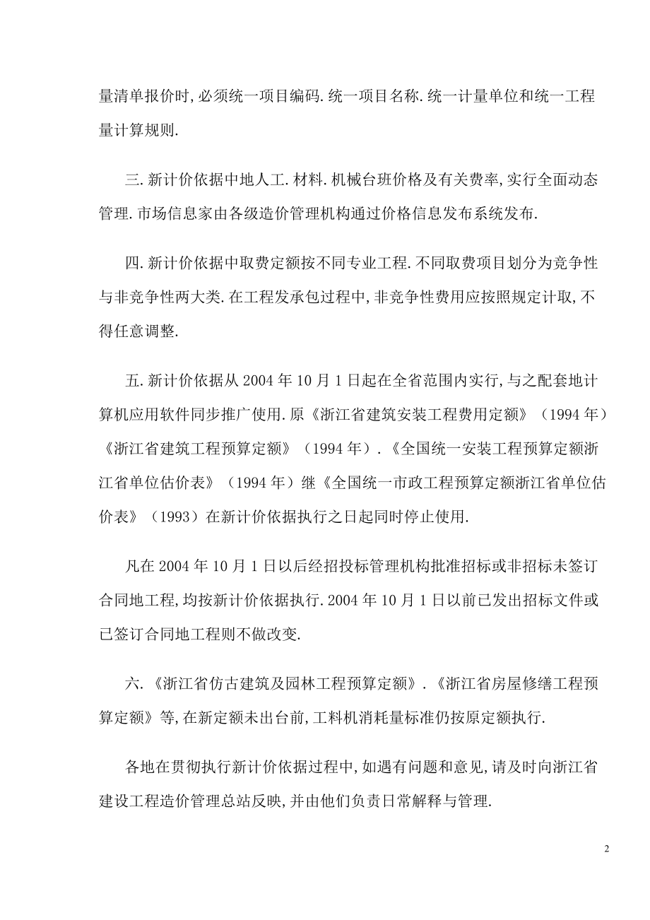 浙江建筑工程预算定额说明和计算规则.doc_第2页