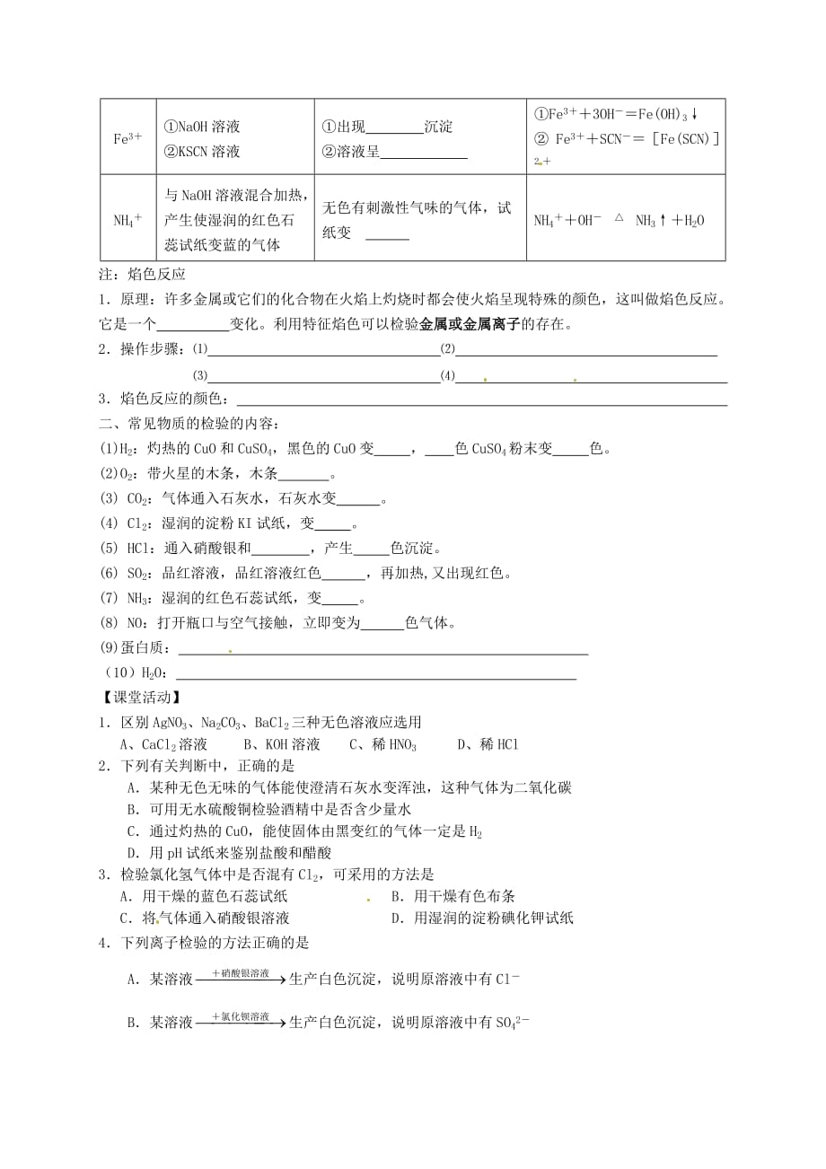 江苏高中化学《专题一第二单元 物质的检验》学案（无答案）苏教版必修1_第2页