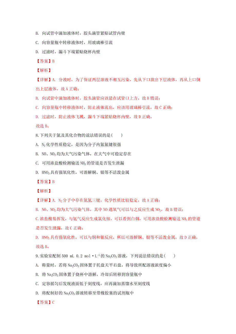 山东省师范大学附属中学2020学年高一化学下学期第一阶段学习监测试卷（含解析）_第4页