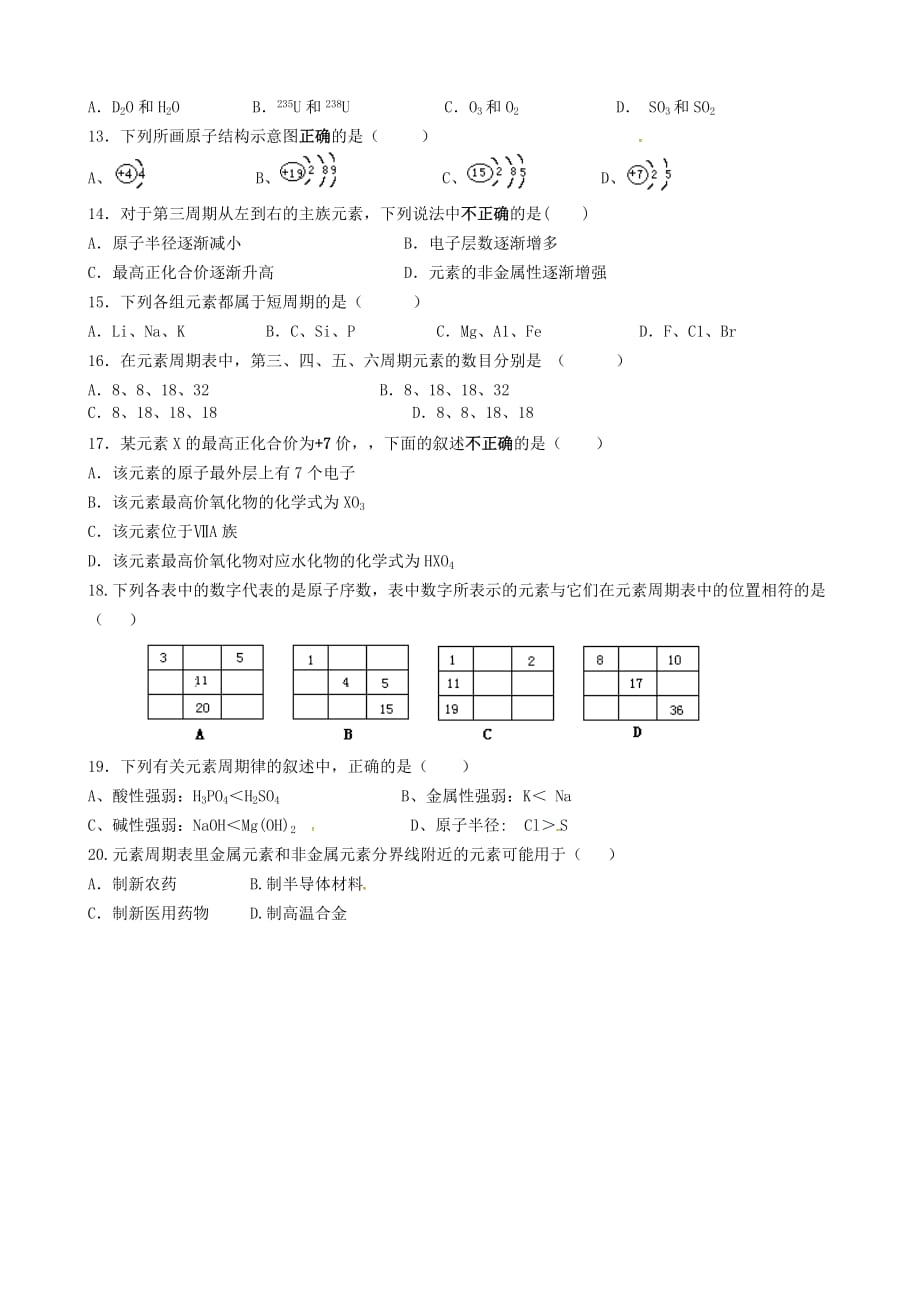 甘肃省2020学年高一化学下学期期中试题 文（无答案）_第2页