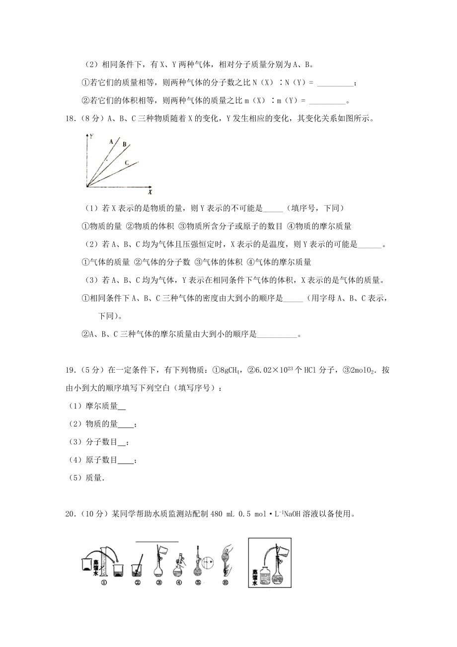 江西省2020学年高一化学上学期第一次月考试题（无答案）(1)_第4页