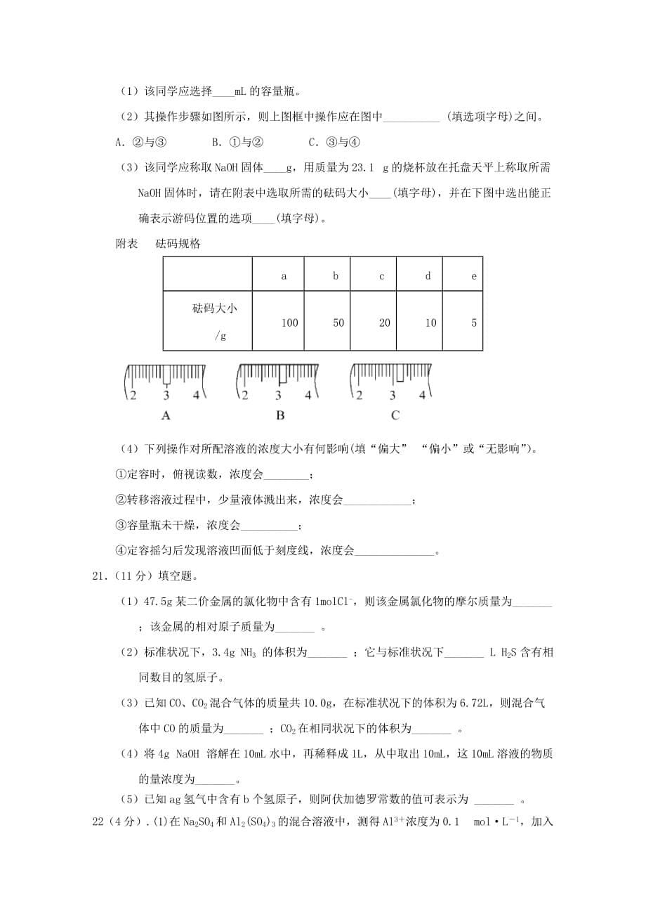 江西省2020学年高一化学上学期第一次月考试题（无答案）(1)_第5页