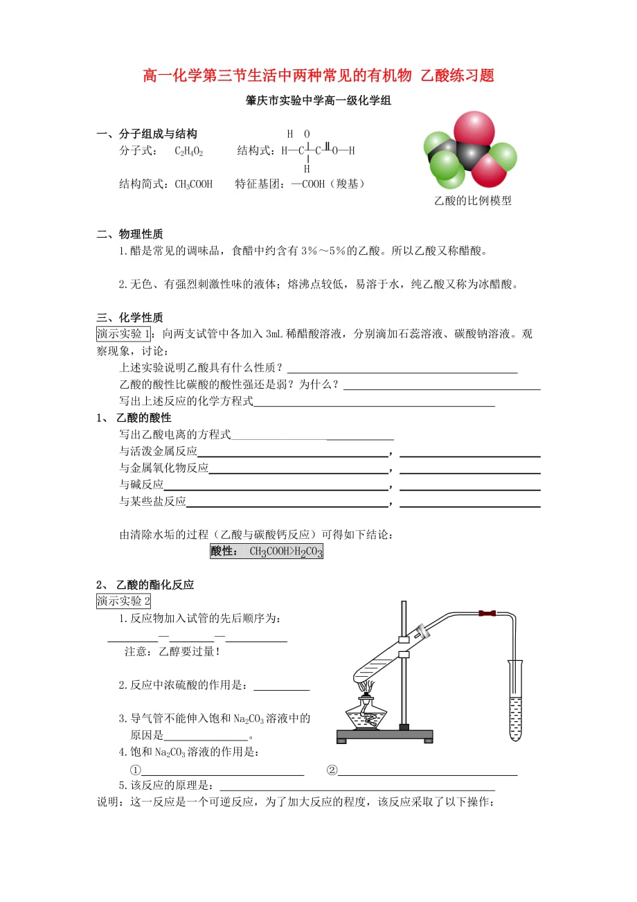 高一化学第三节生活中两种常见的有机物 乙酸练习题 人教版_第1页