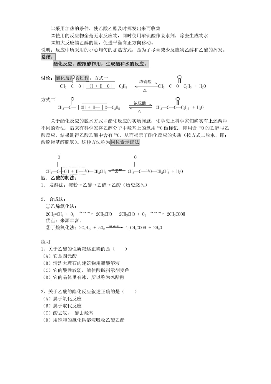 高一化学第三节生活中两种常见的有机物 乙酸练习题 人教版_第2页