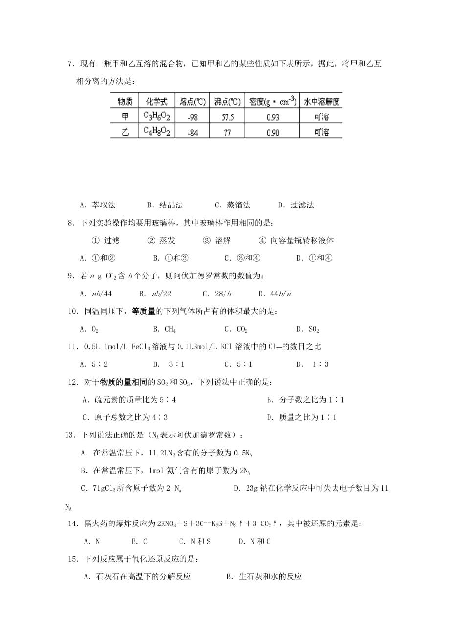 广东省中山市桂山中学2020学年高一化学上学期期中试题（无答案）新人教版_第2页