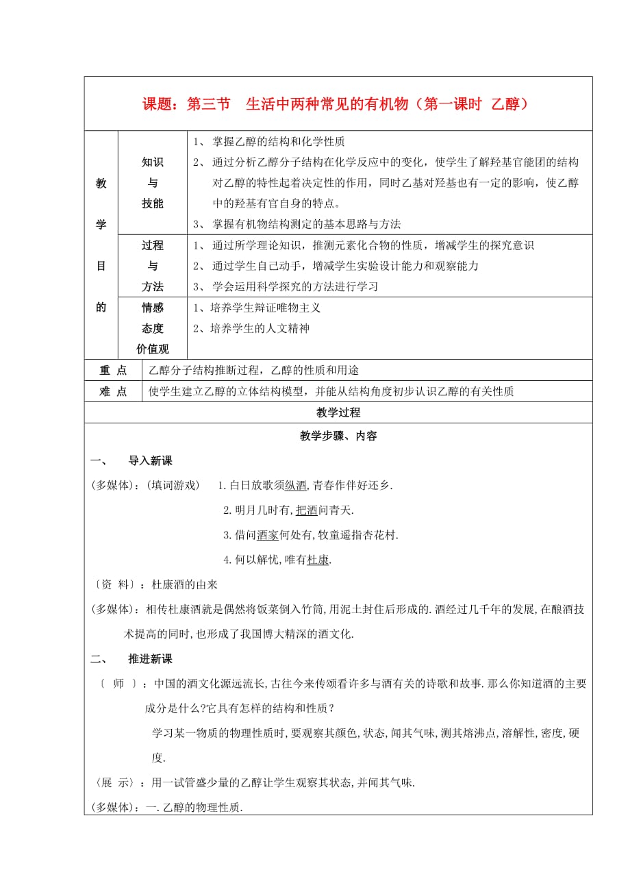 湖北省当阳一中高一化学《第三节生活中两种常见的有机物》教案_第1页