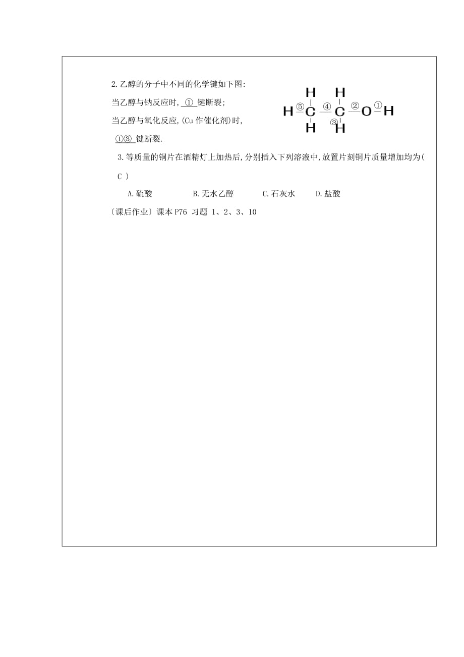 湖北省当阳一中高一化学《第三节生活中两种常见的有机物》教案_第4页