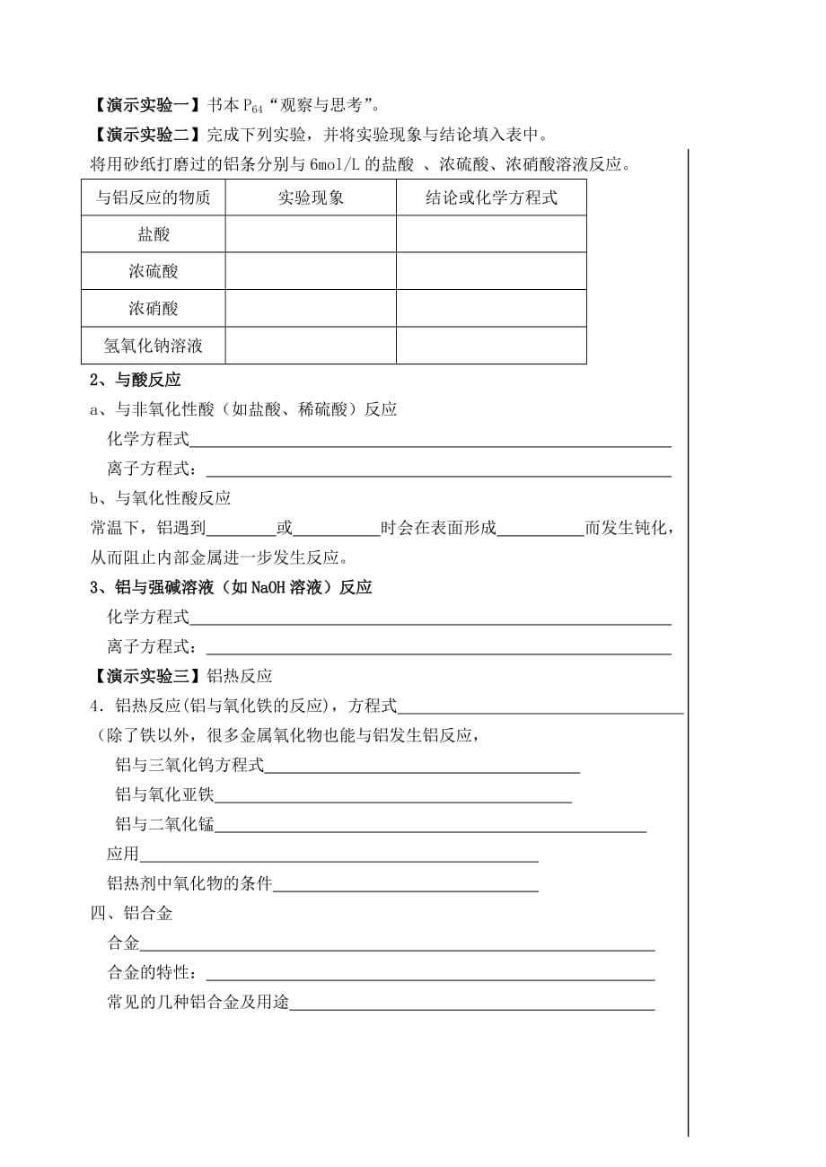 江苏省宜兴中学高中化学 3.1铝及其铝合金学案（无答案）苏教版必修1_第2页