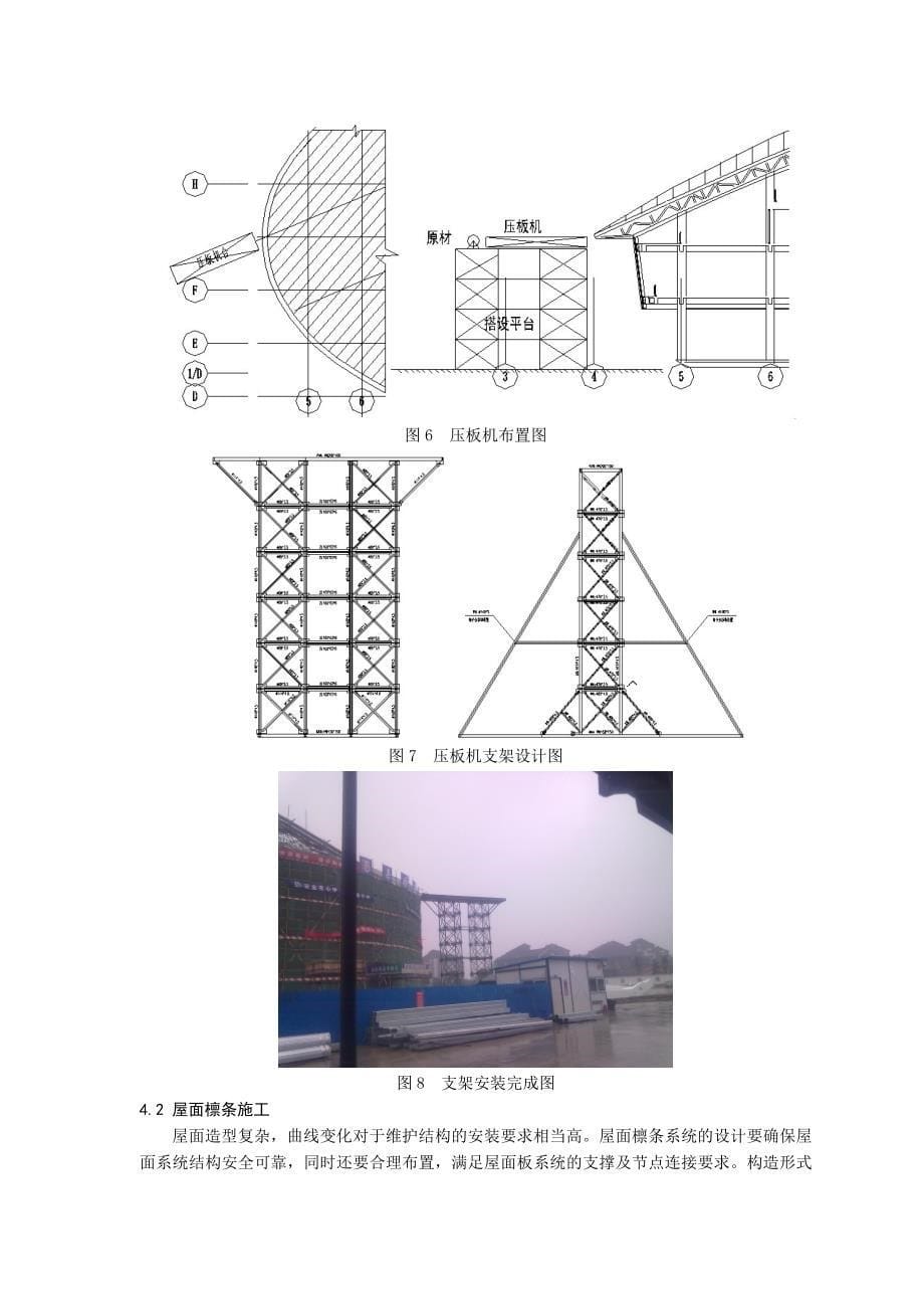 异形屋面板施工_第5页