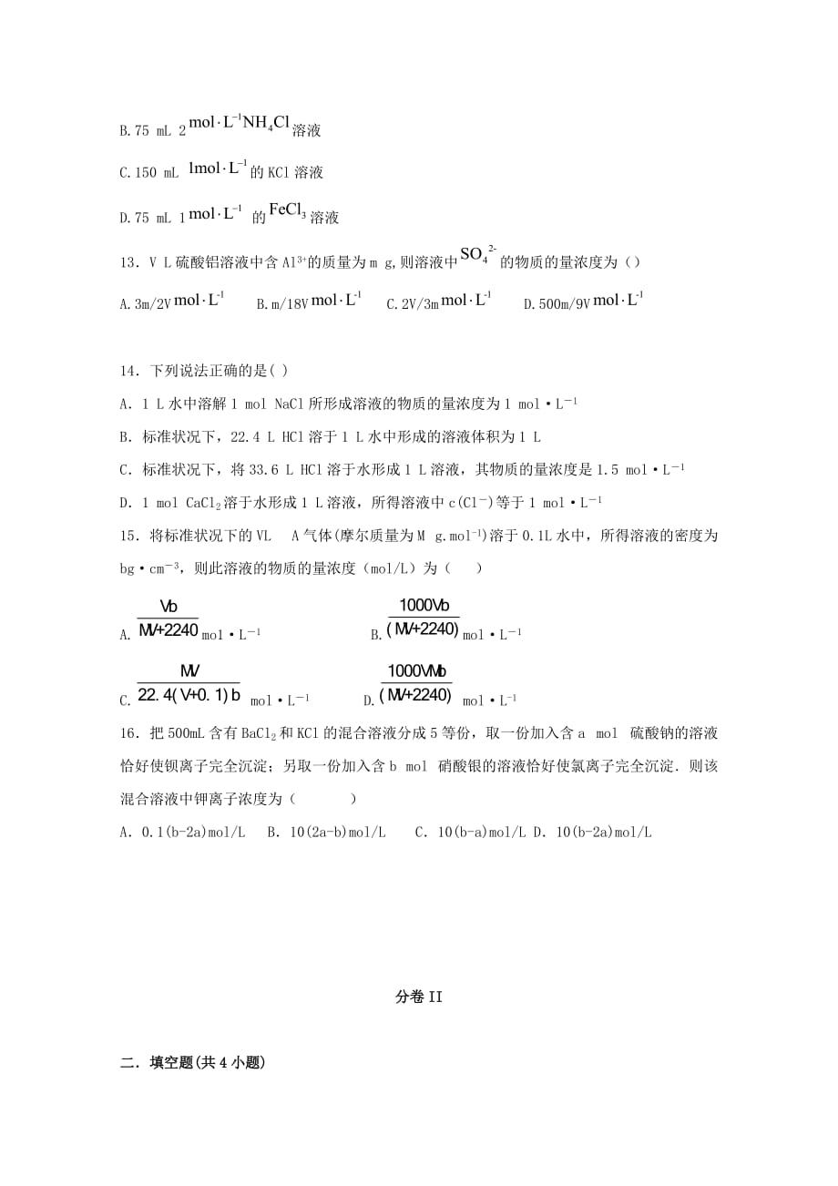 湖北省荆州开发区滩桥高级中学2020学年高一化学上学期期中试题_第3页