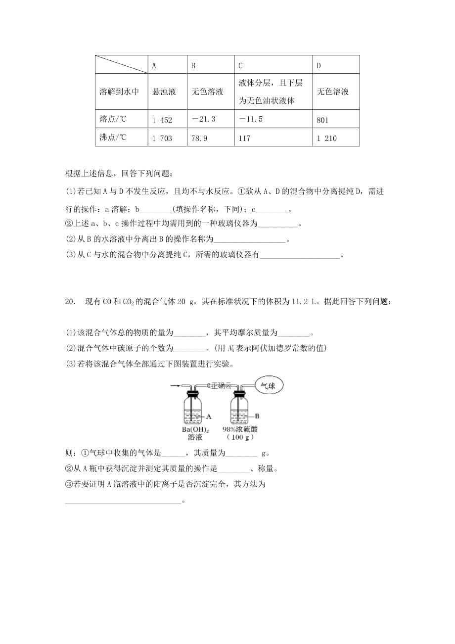 湖北省荆州开发区滩桥高级中学2020学年高一化学上学期期中试题_第5页