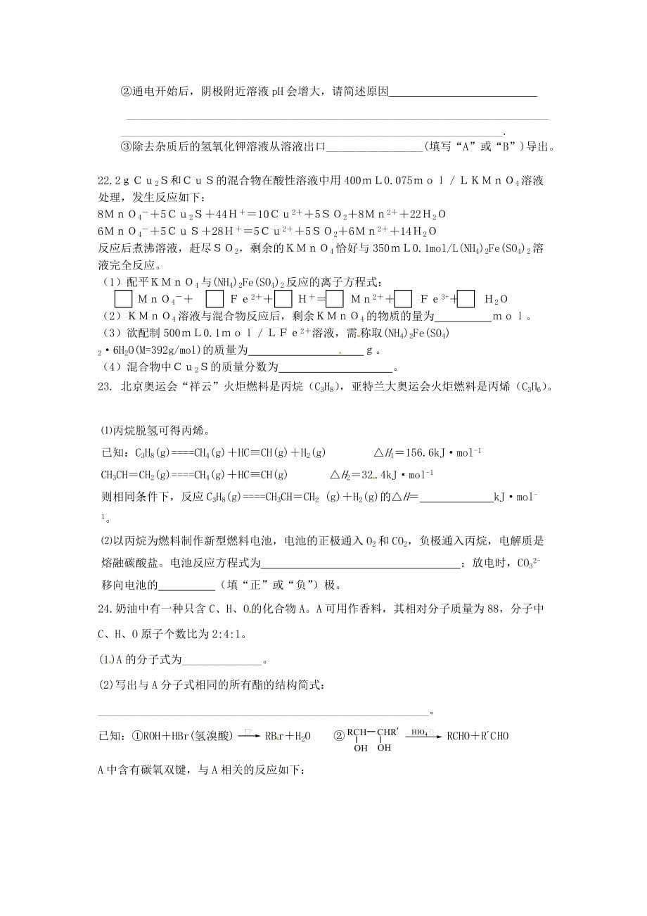 天津市蓟县2020届高三化学上学期第二次月考试题（无答案）新人教A版_第5页