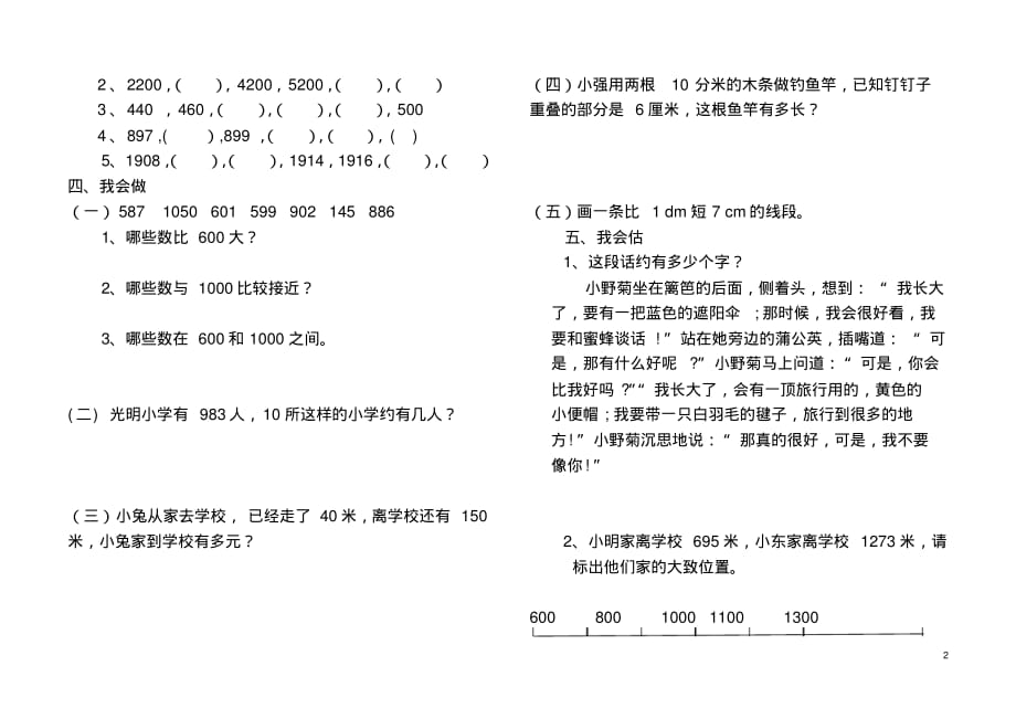 精品-北师大版二年级数学下册第三单元练习题_第2页