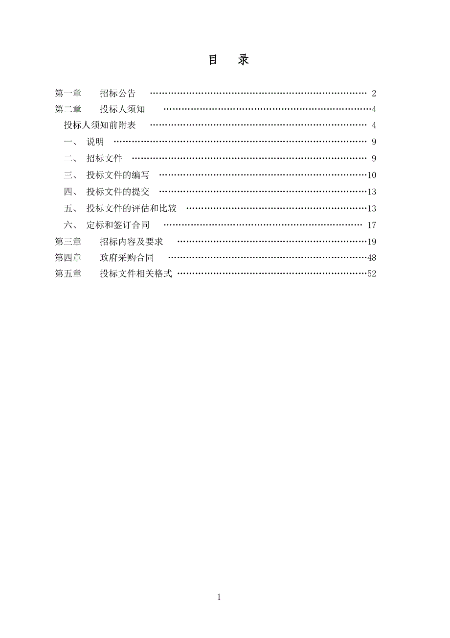 建阳区智能抓拍球边护栏等交通基础设施工程招标文件_第2页