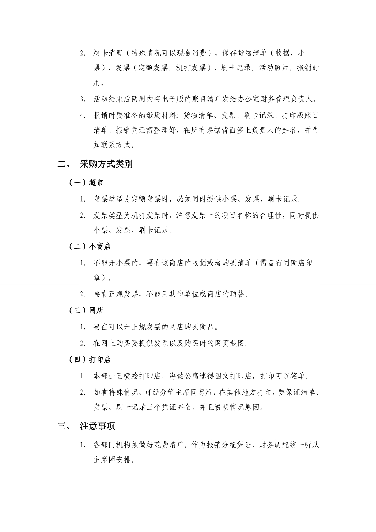 厦门大学航天航空学院学生会规章制度.docx_第2页