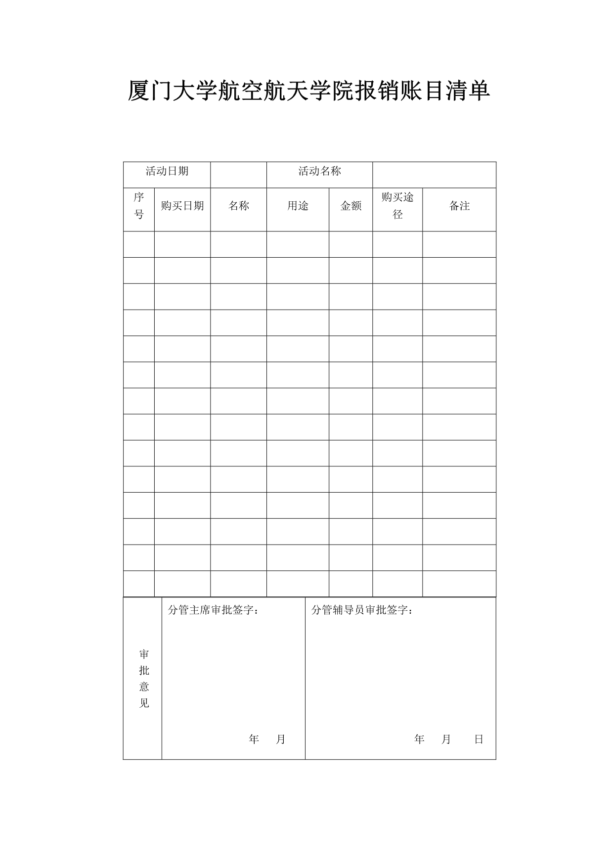 厦门大学航天航空学院学生会规章制度.docx_第5页