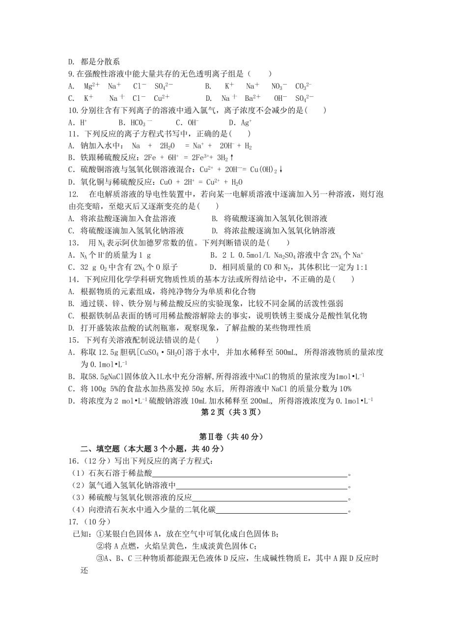 山东省德州一中2020学年高一化学上学期期中试题（无答案）鲁科版_第2页